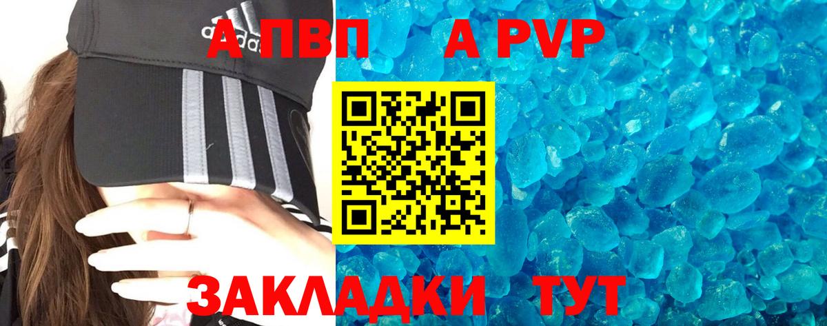A PVP кристаллы Дмитров