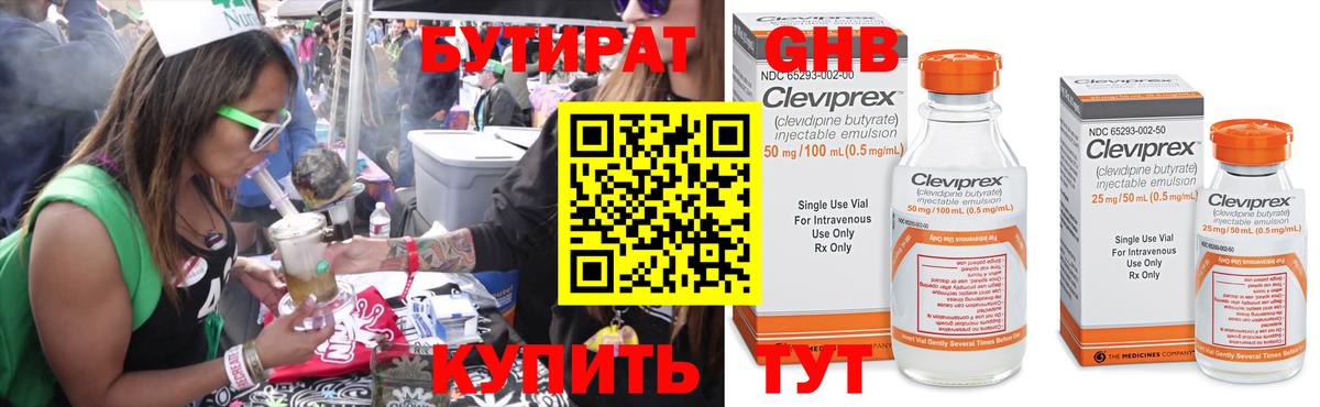 БУТИРАТ Butirat Дмитров