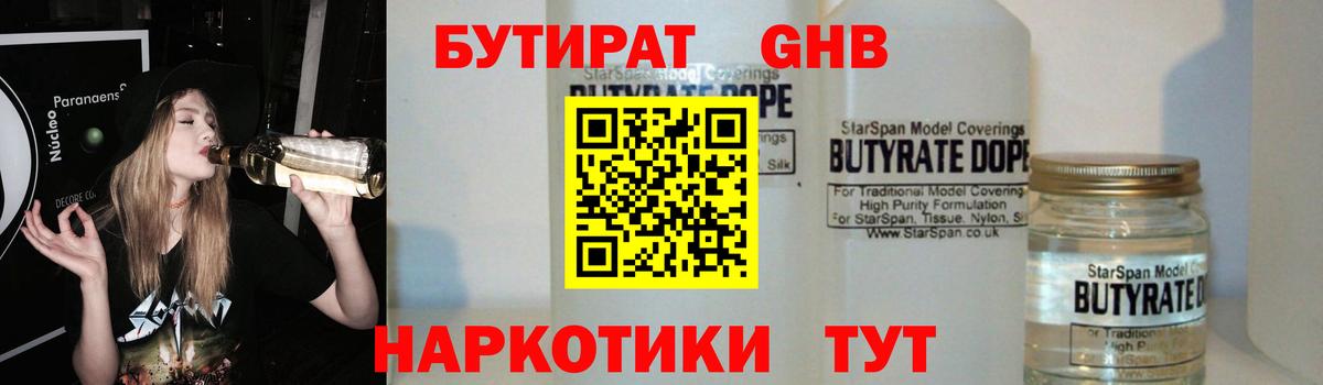 Дмитров  Бутират  Вход с VPN  Бутират вода 