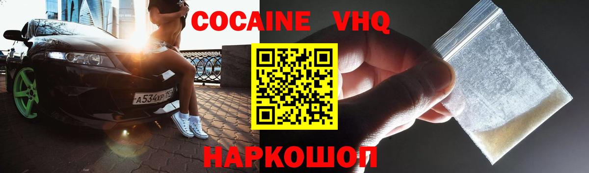 COCAIN VHQ Дмитров