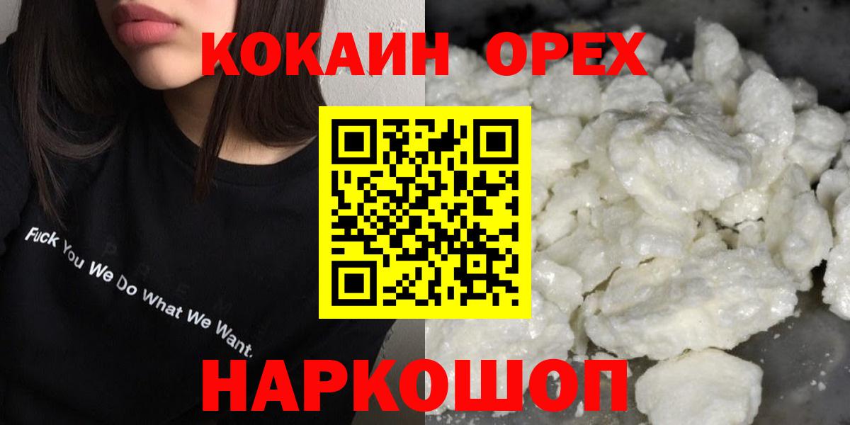 Кокаин 97%  Кокаин  Вход с VPN  Дмитров  Cocaine Fish Scale 