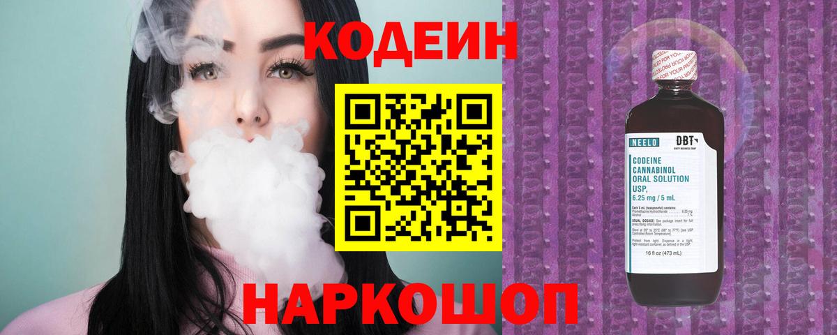 Кодеиновый сироп Lean напиток Lean (лин) Дмитров