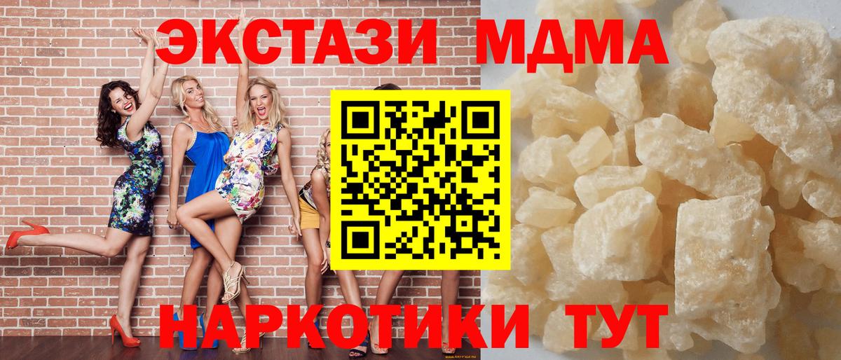 MDMA кристаллы  МДМА Molly  Вход с VPN  Дмитров 