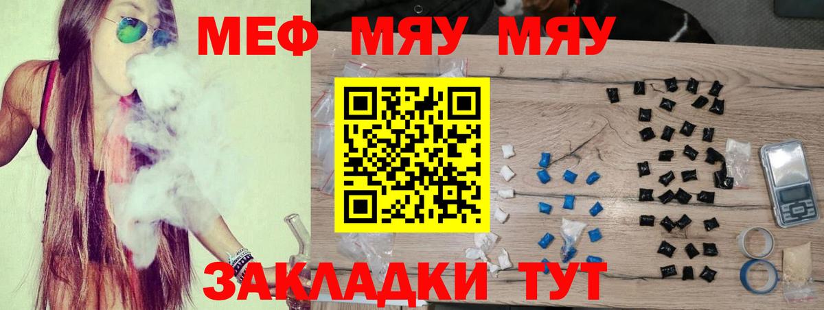 Меф мяу мяу кристаллы Дмитров