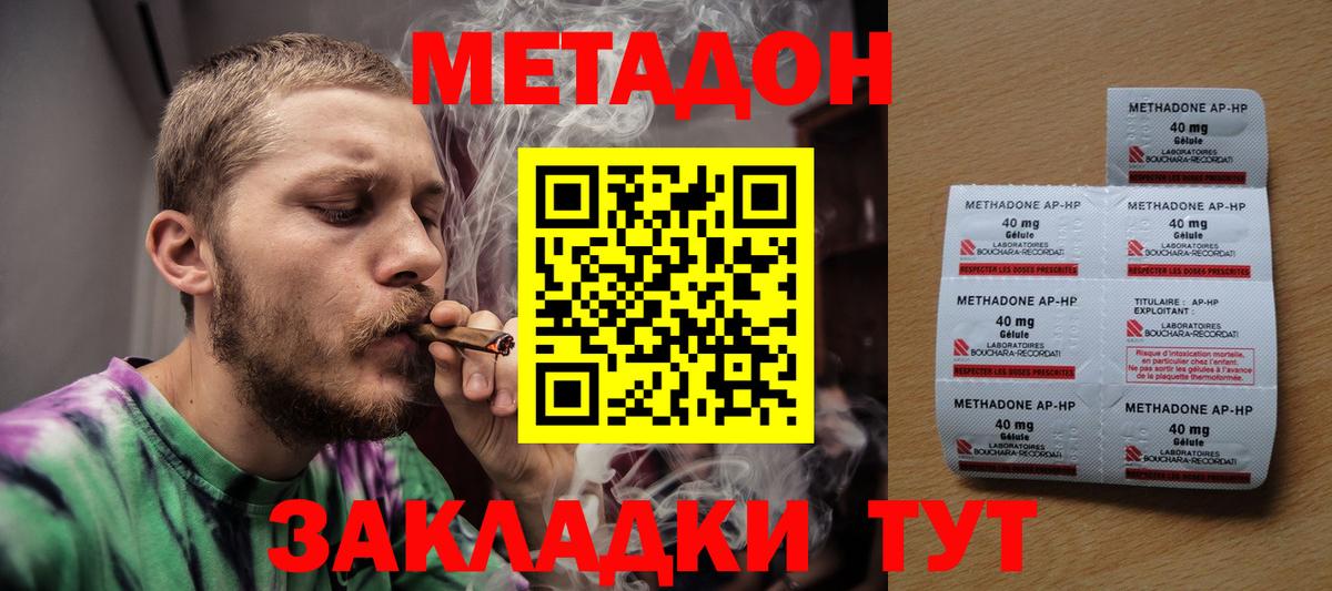 Метадон кристалл Дмитров