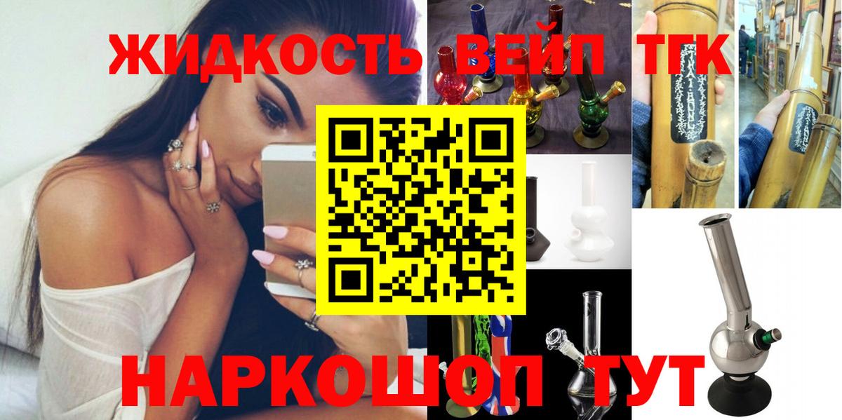 Дистиллят ТГК вейп с тгк Дмитров